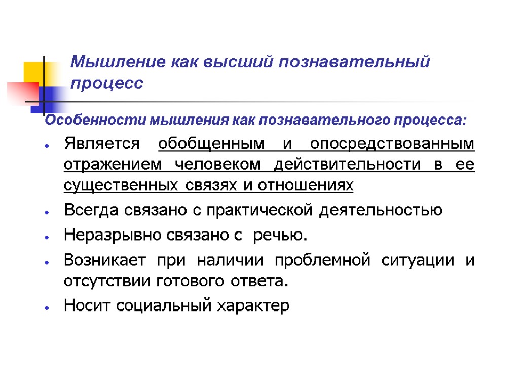 Как наше мышление и память связаны с чувствами установками и волевой регуляцией